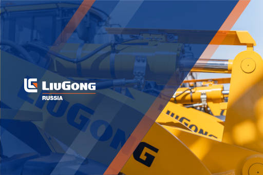 LiuGong на выставке CTT EXPO 2022