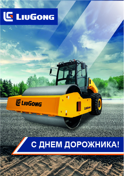 С днем строителя!