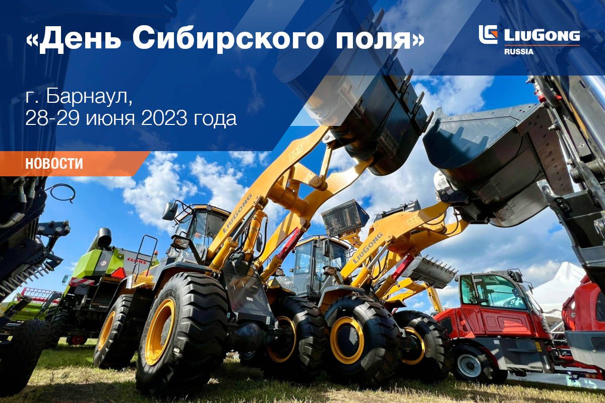 &laquo;День Сибирского поля&raquo;