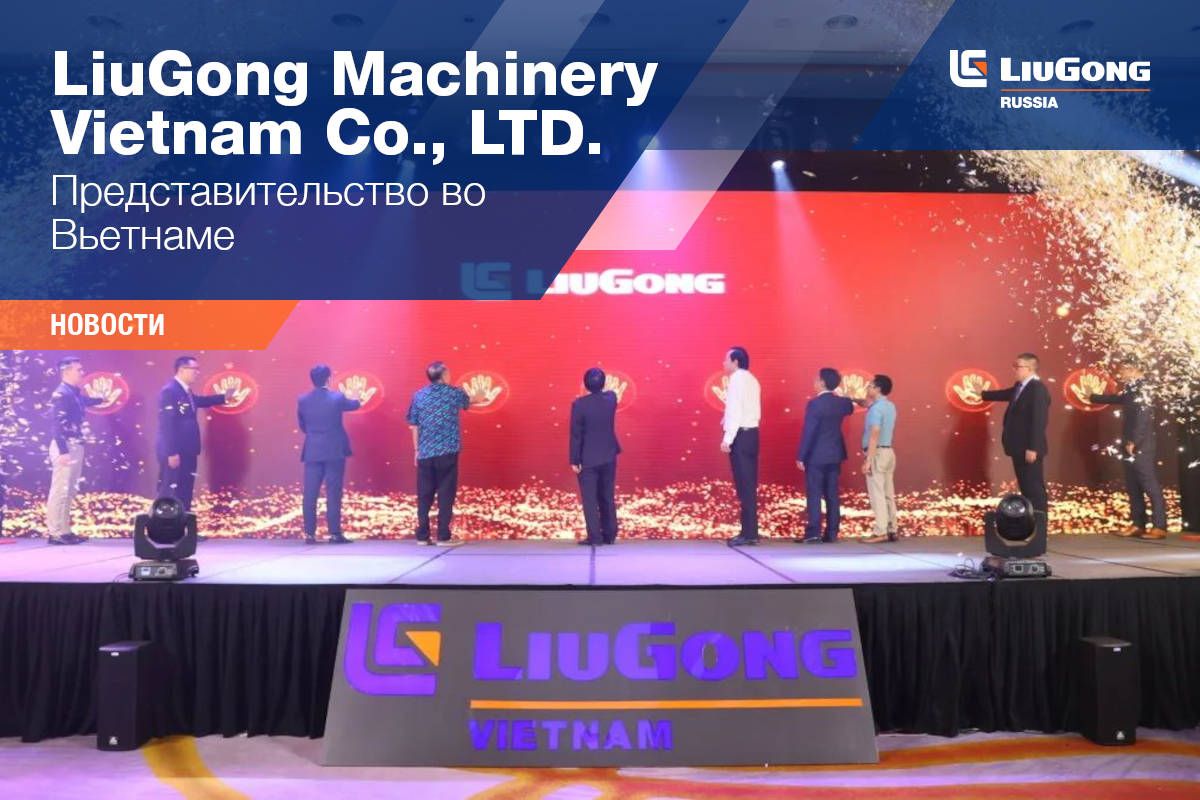 LiuGong&rsquo;s Global Technical Skills Competition