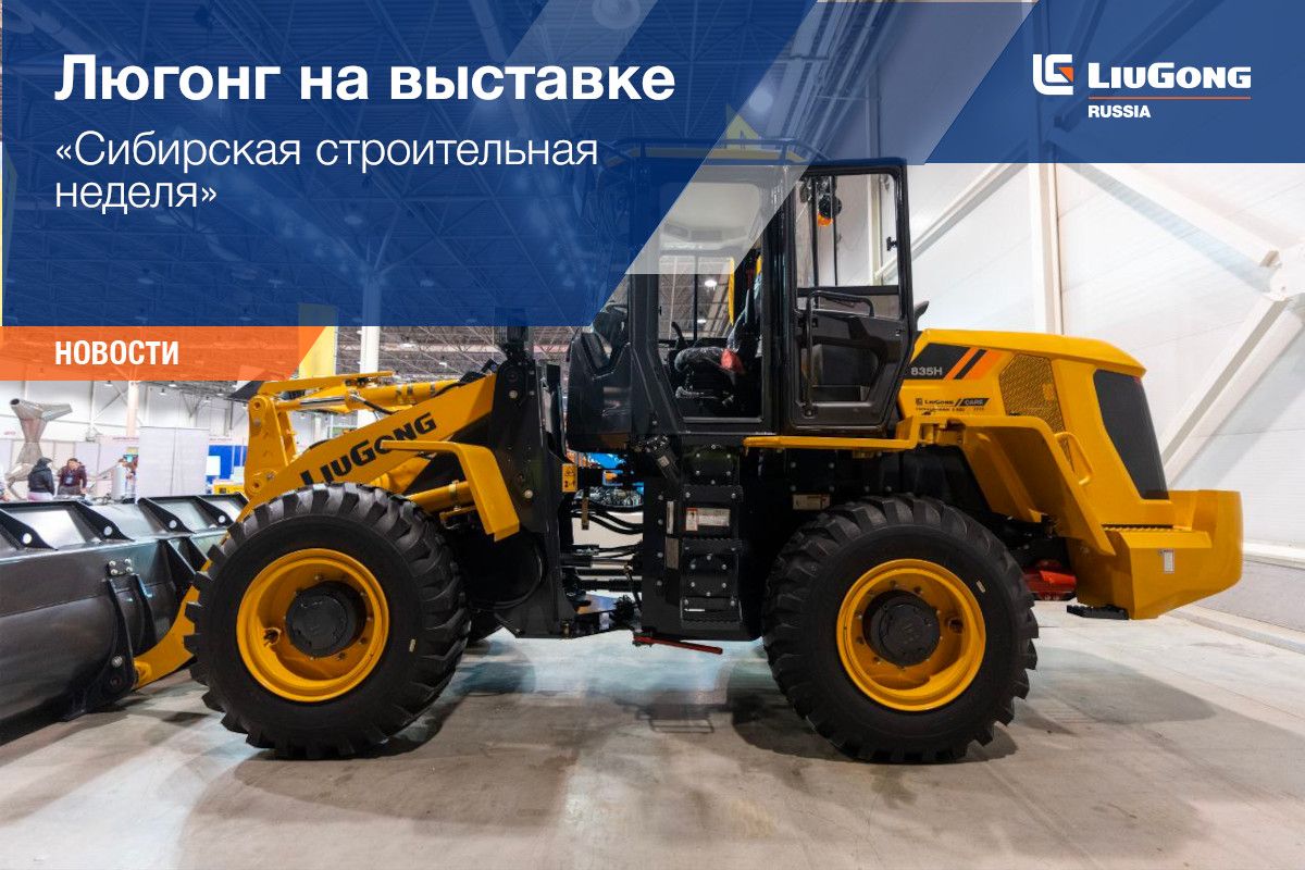 Люгонг на выставке