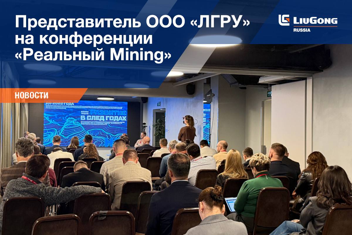 Люгонг Машинери Рус на выставке