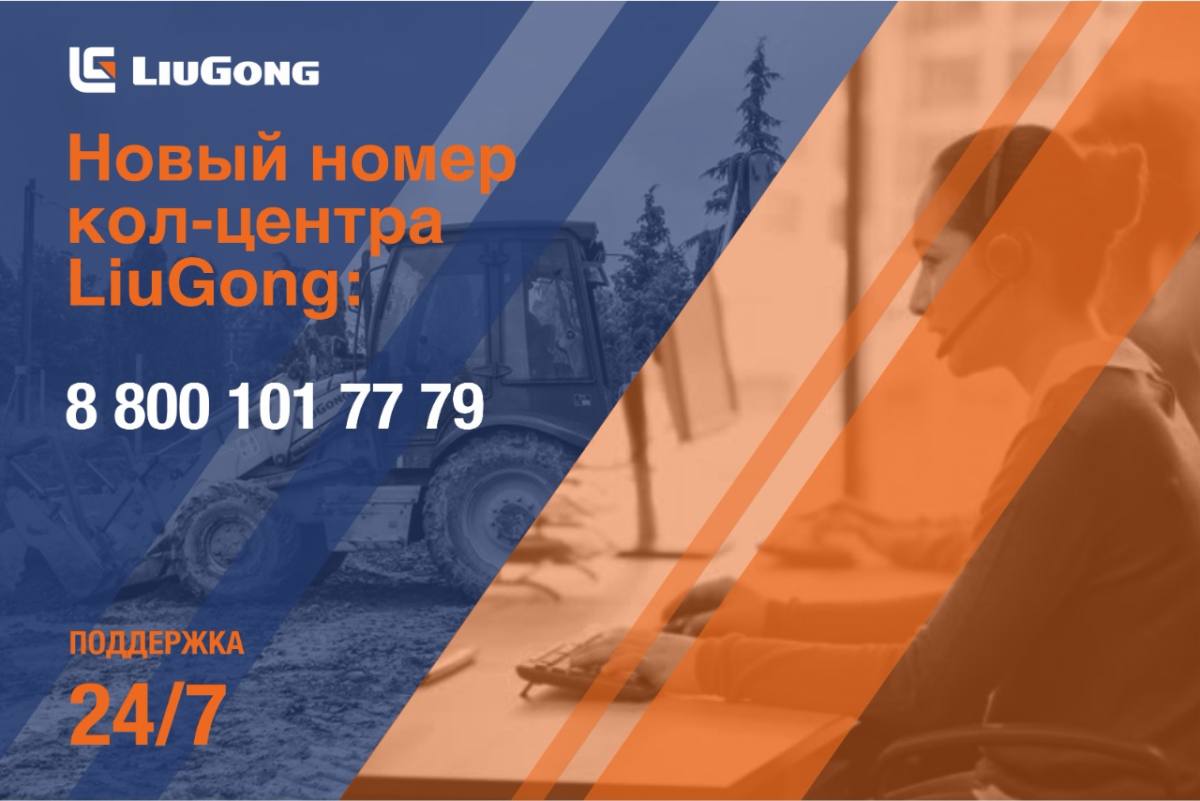 Китайская спецтехника LiuGong