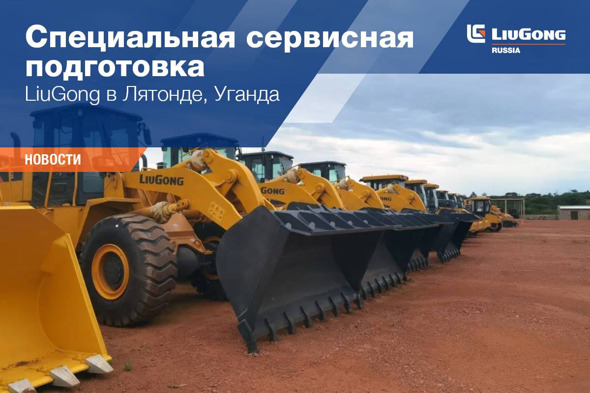 Дистрибьютор LiuGong RR Máquinas Eireli в Бразилии