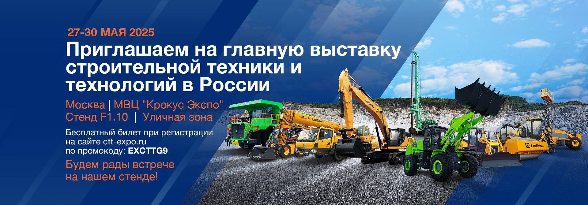 CTT EXPO 2025
