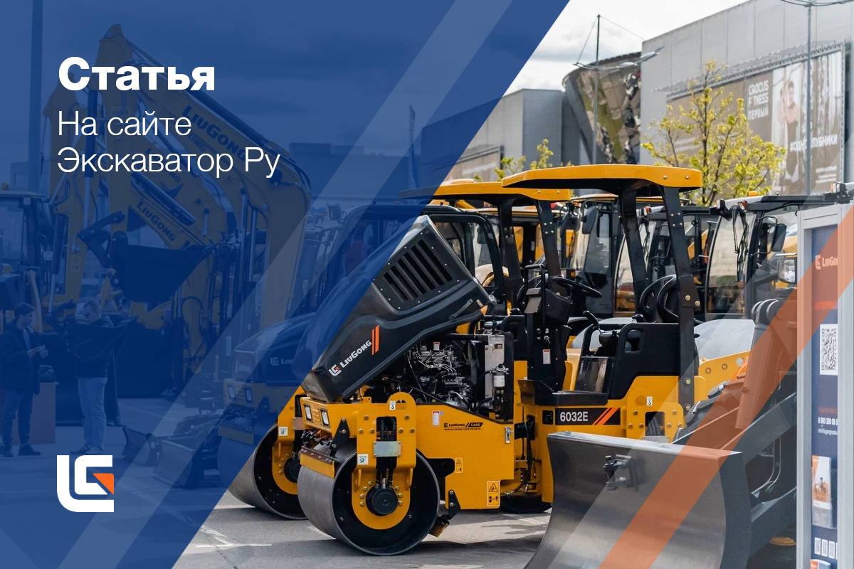 Китайская спецтехника (катки) LiuGong в России